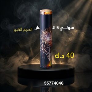 شراء سوني 5 انش كبير في السالمية