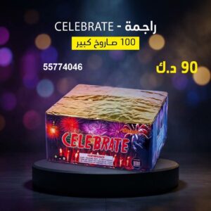 راجمة CELEBRATE للتحرير