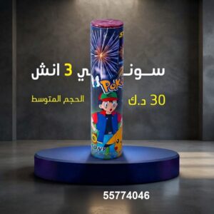شراء سوني 3 انش في صباح السالم