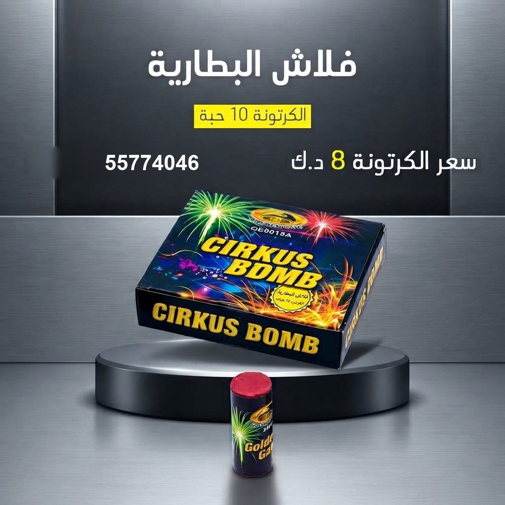 فلاش البطارية من جراغي الكويتي