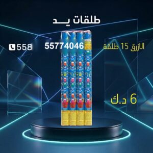 شراء طلقات الازرق في السالمية