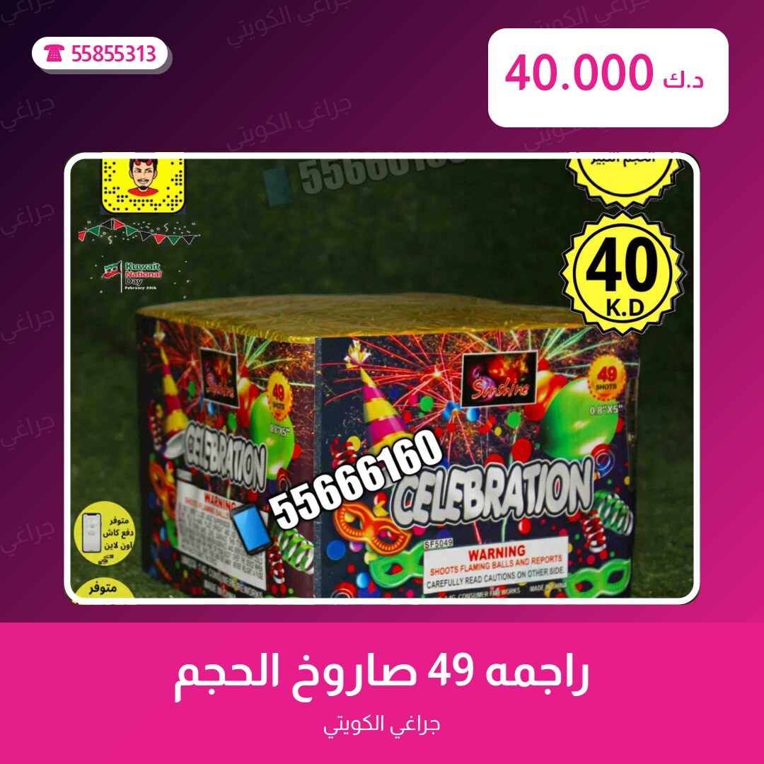 راجمه 49 صاروخ الحجم الكبير سعر 40.000 دينار كويتي من جراغي الكويتي