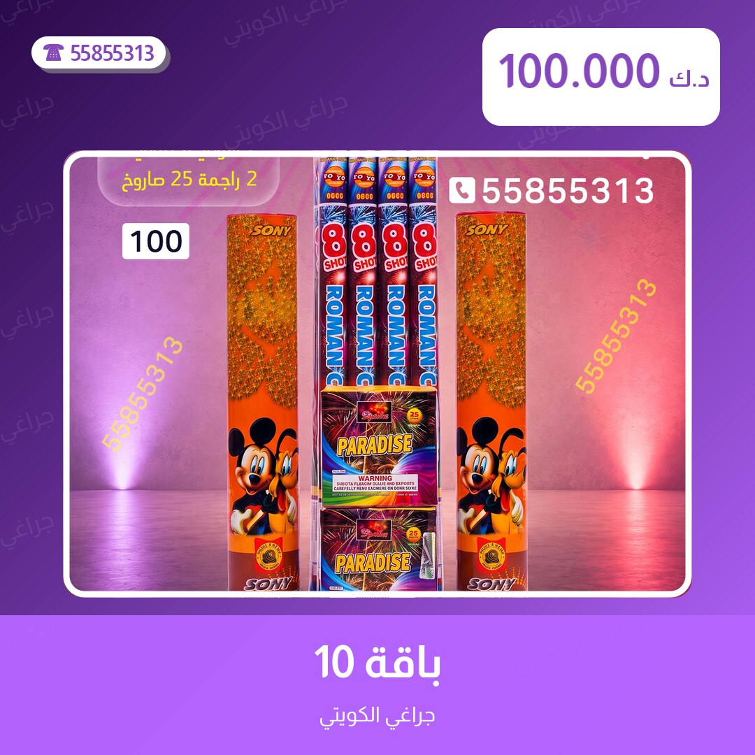 باقة 10 سعر 100.000 دينار كويتي من جراغي الكويتي