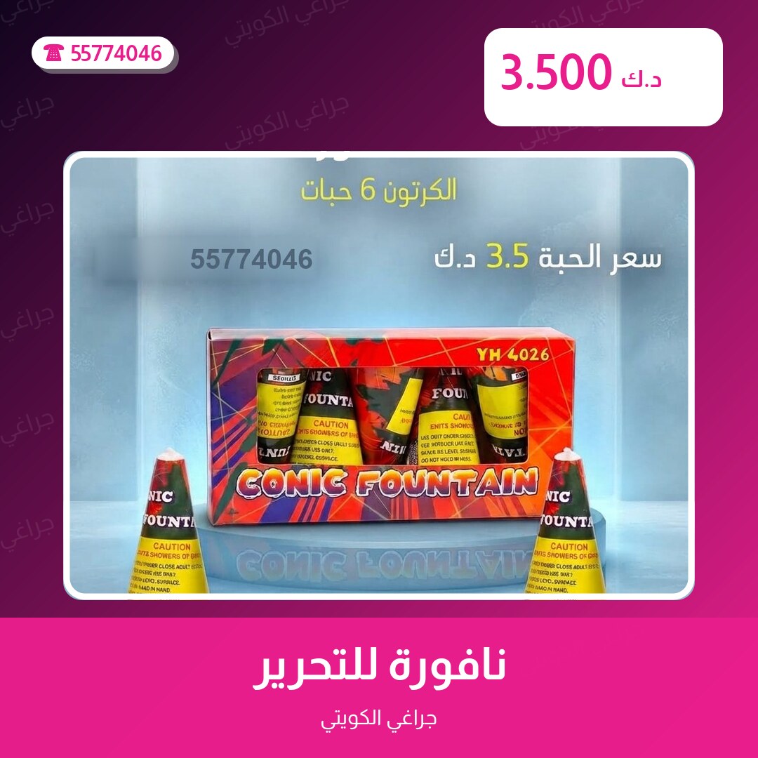 نافورة للتحرير: السعر والمواصفات الكاملة