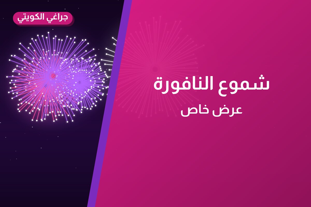 شموع النافورة في الكويت — السعر والتفاصيل