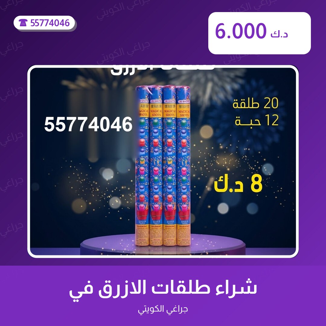 شراء طلقات الازرق في الأحمدي: السعر والاستخدام الآمن وأفضل المناسبات