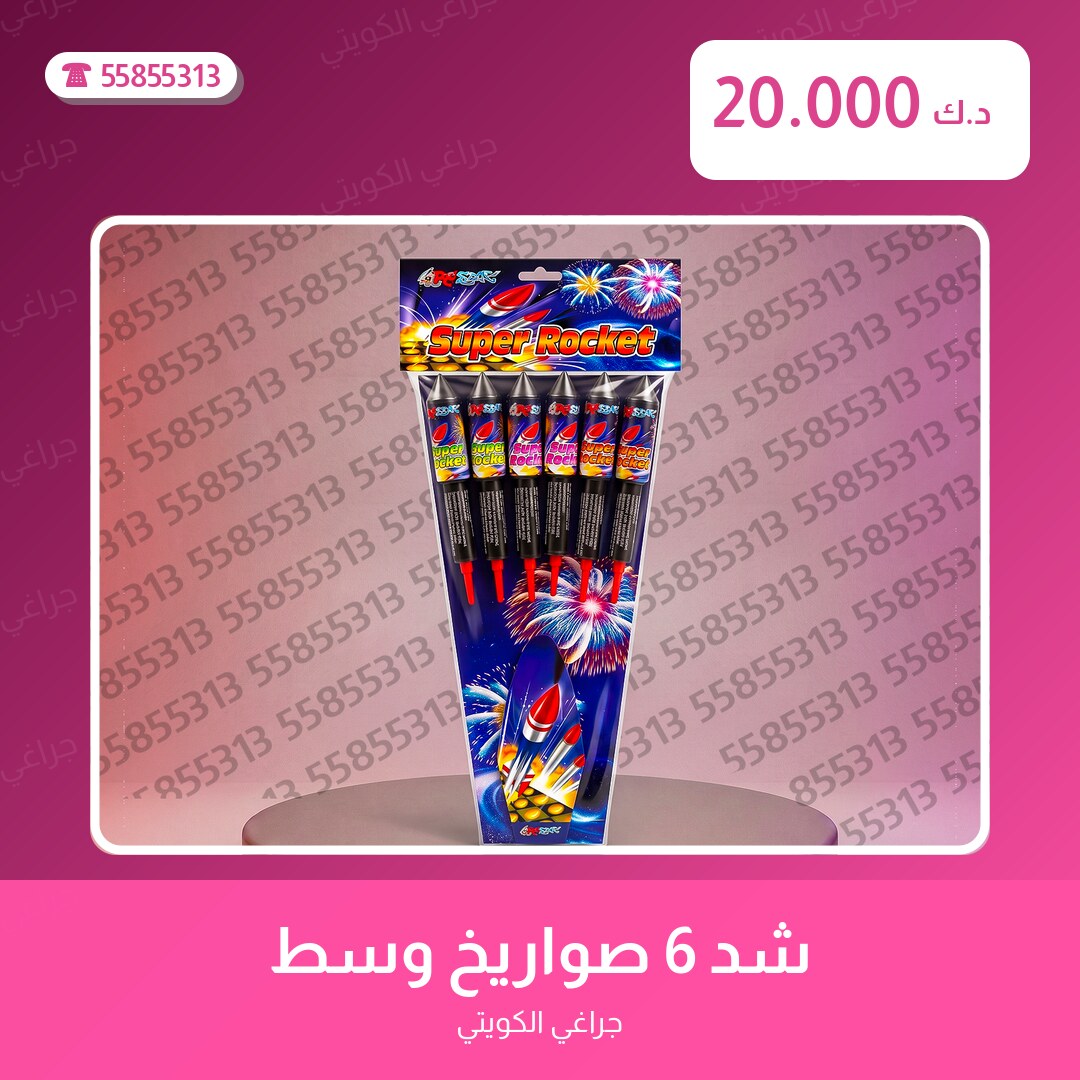 شد 6 صواريخ وسط سعر 20.000 دينار كويتي من جراغي الكويتي