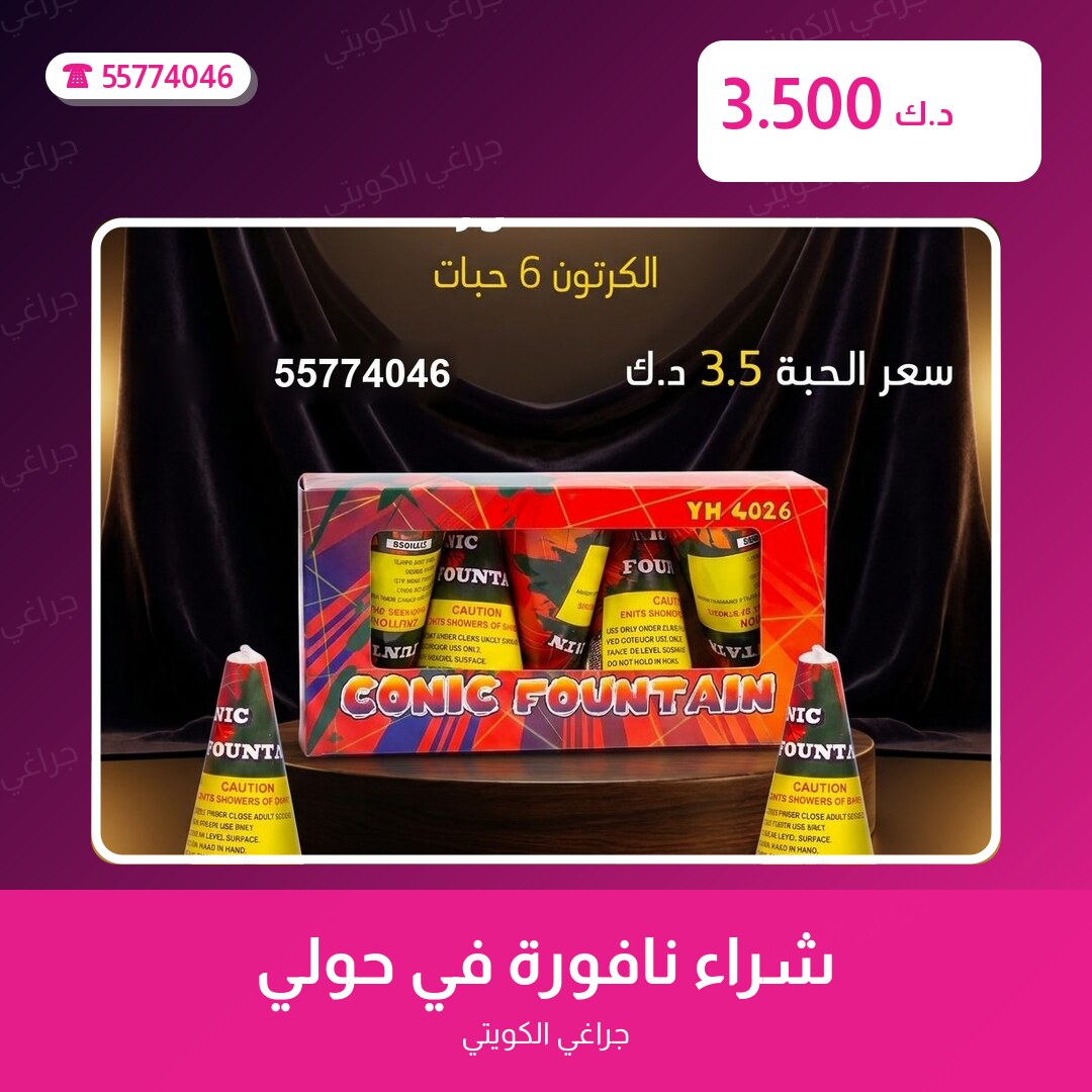 شراء نافورة في حولي في الكويت — السعر والتفاصيل