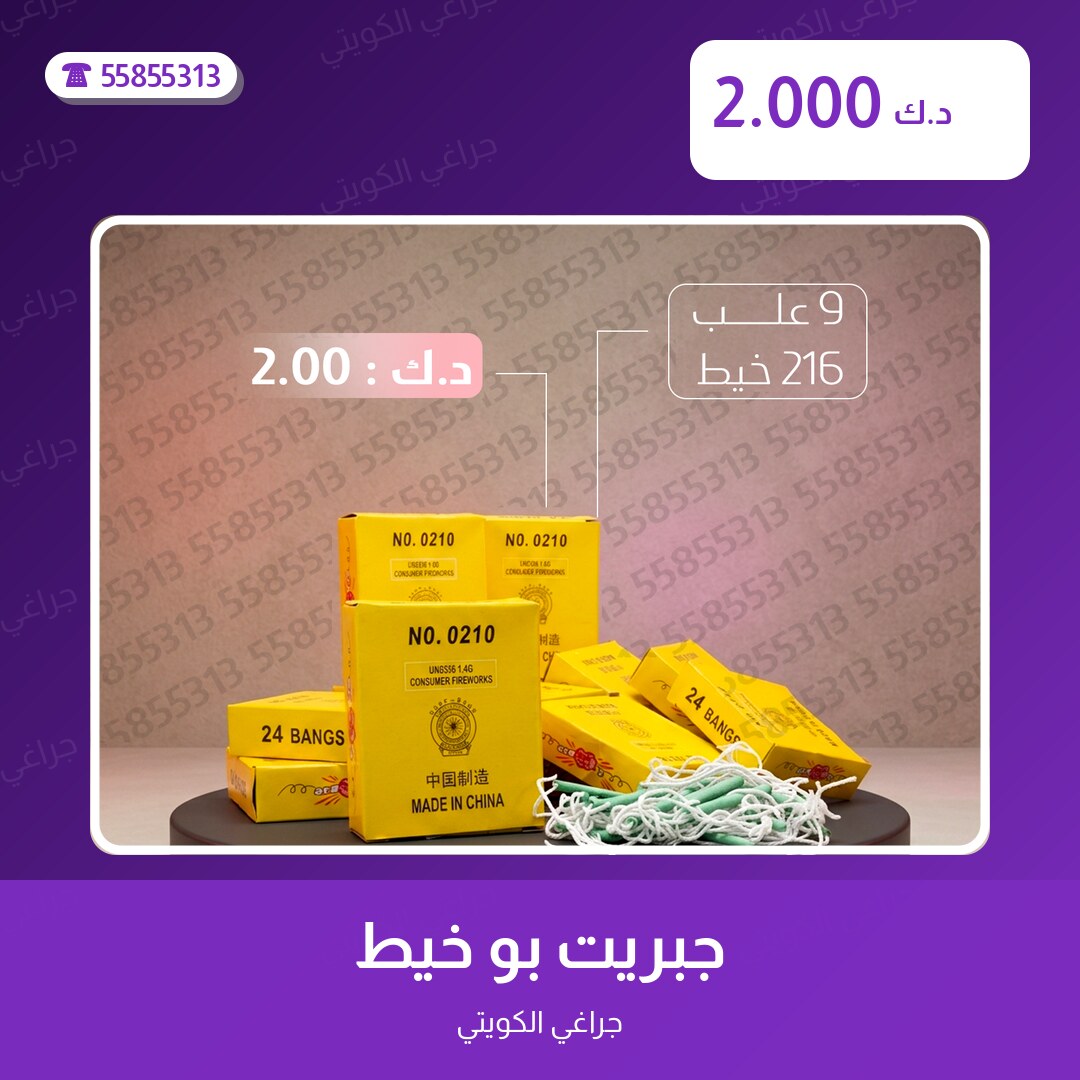 جبريت بو خيط سعر 2.000 دينار كويتي من جراغي الكويتي