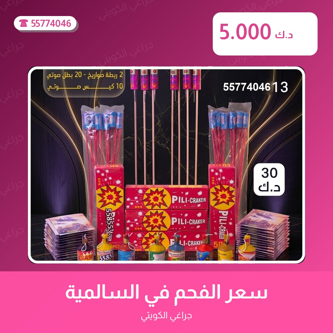 سعر الفحم في السالمية: السعر والمواصفات الكاملة