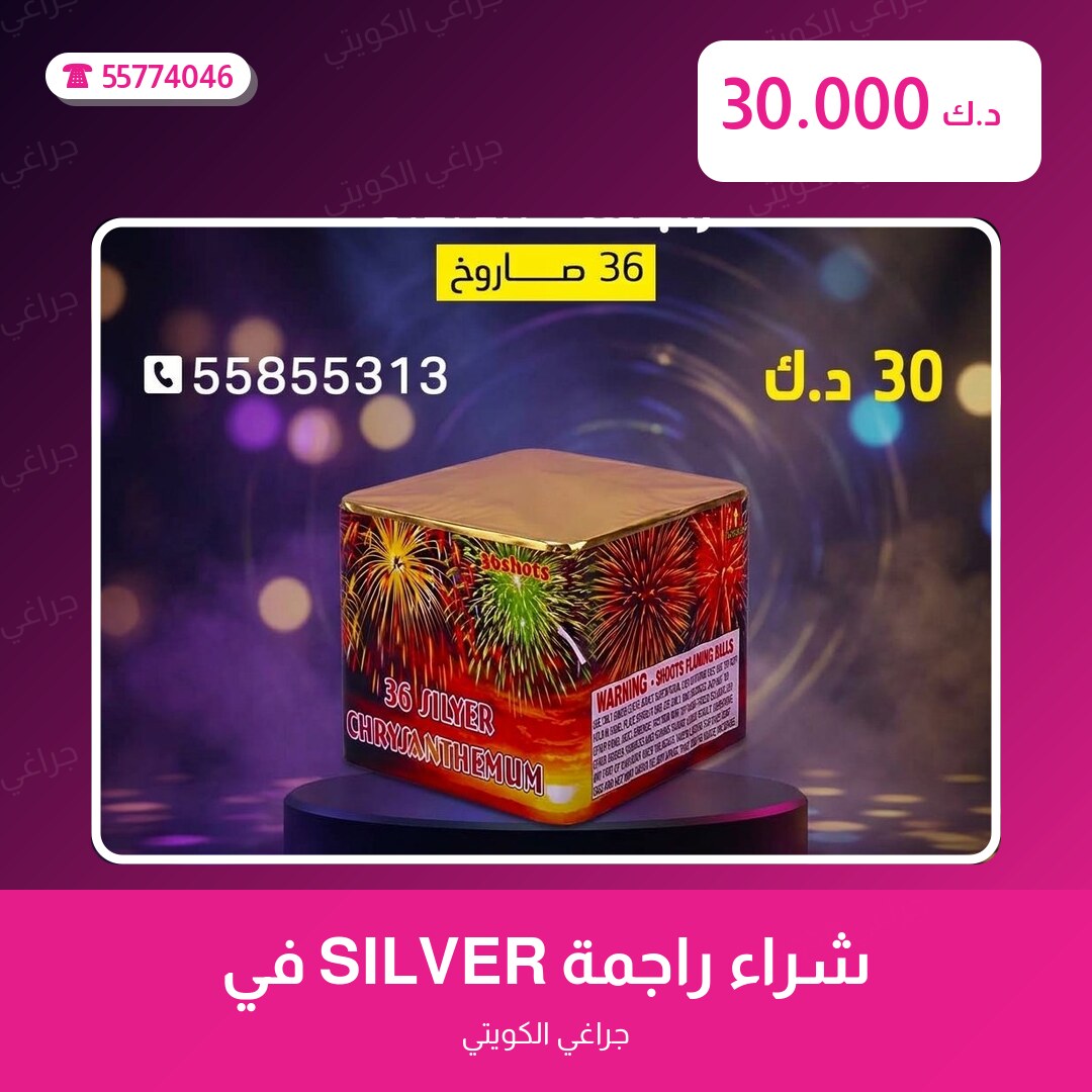 دليل شراء راجمة SILVER في الفروانية: كل ما تحتاج معرفته قبل الطلب