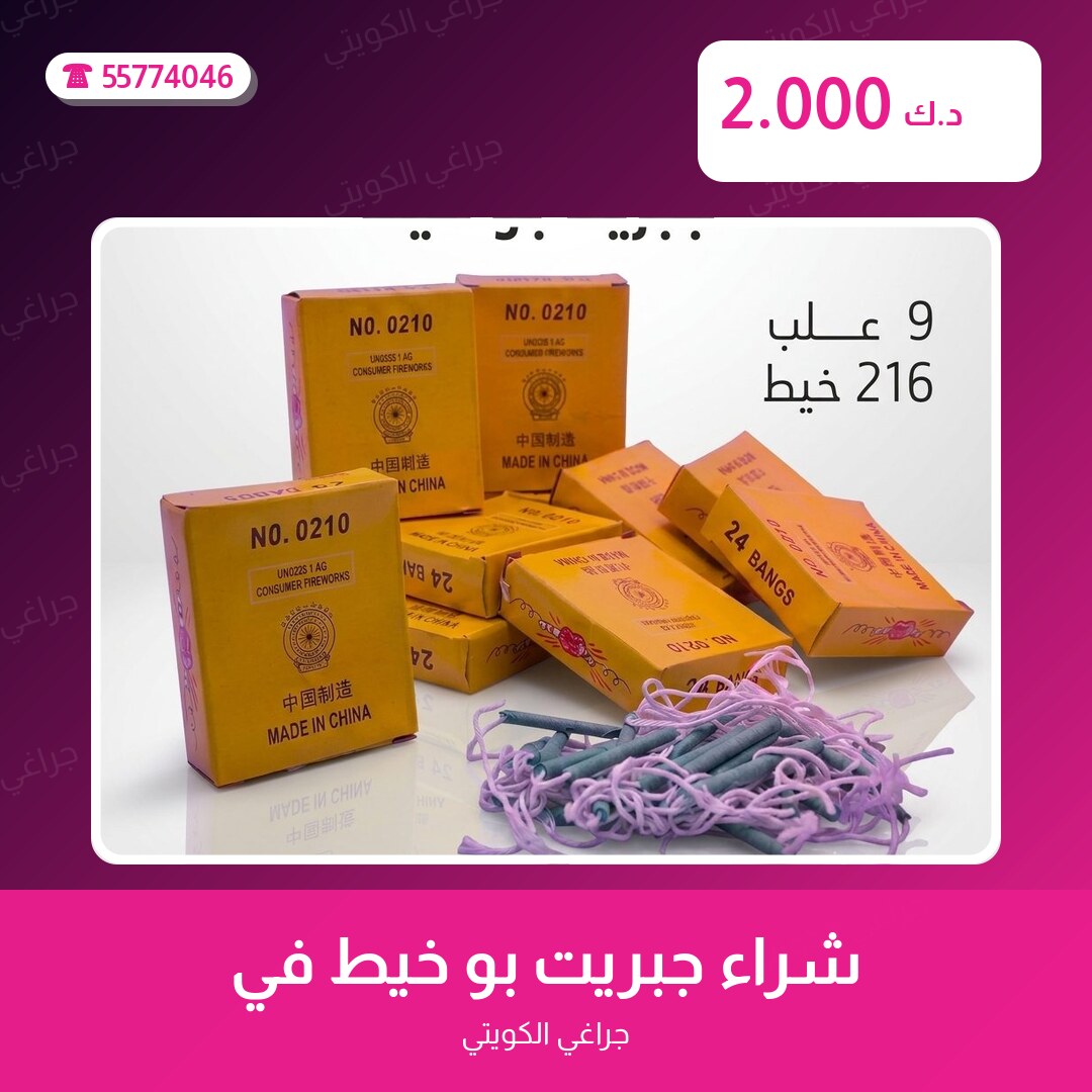 شراء جبريت بو خيط: السعر والمواصفات الكاملة