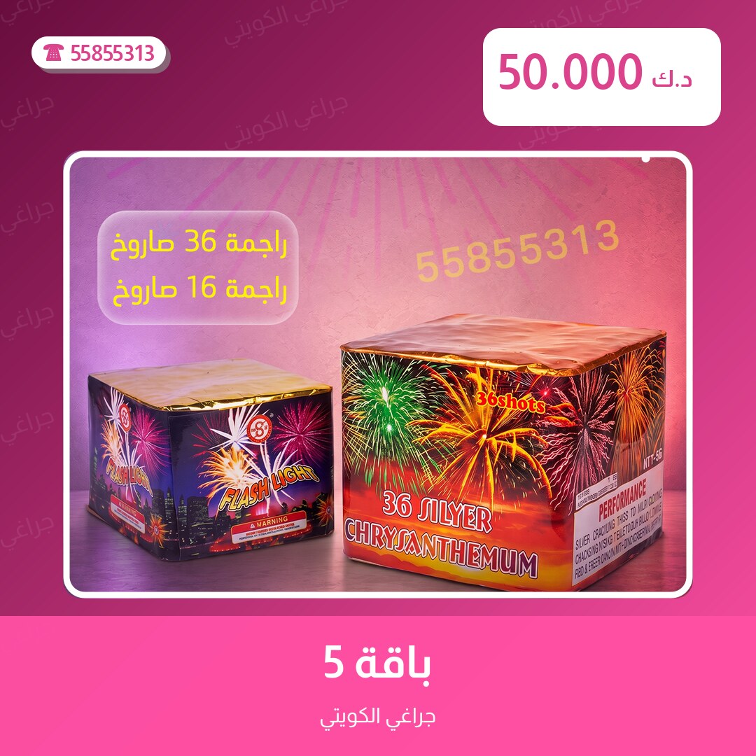 باقة 5 سعر 50.000 دينار كويتي من جراغي الكويتي