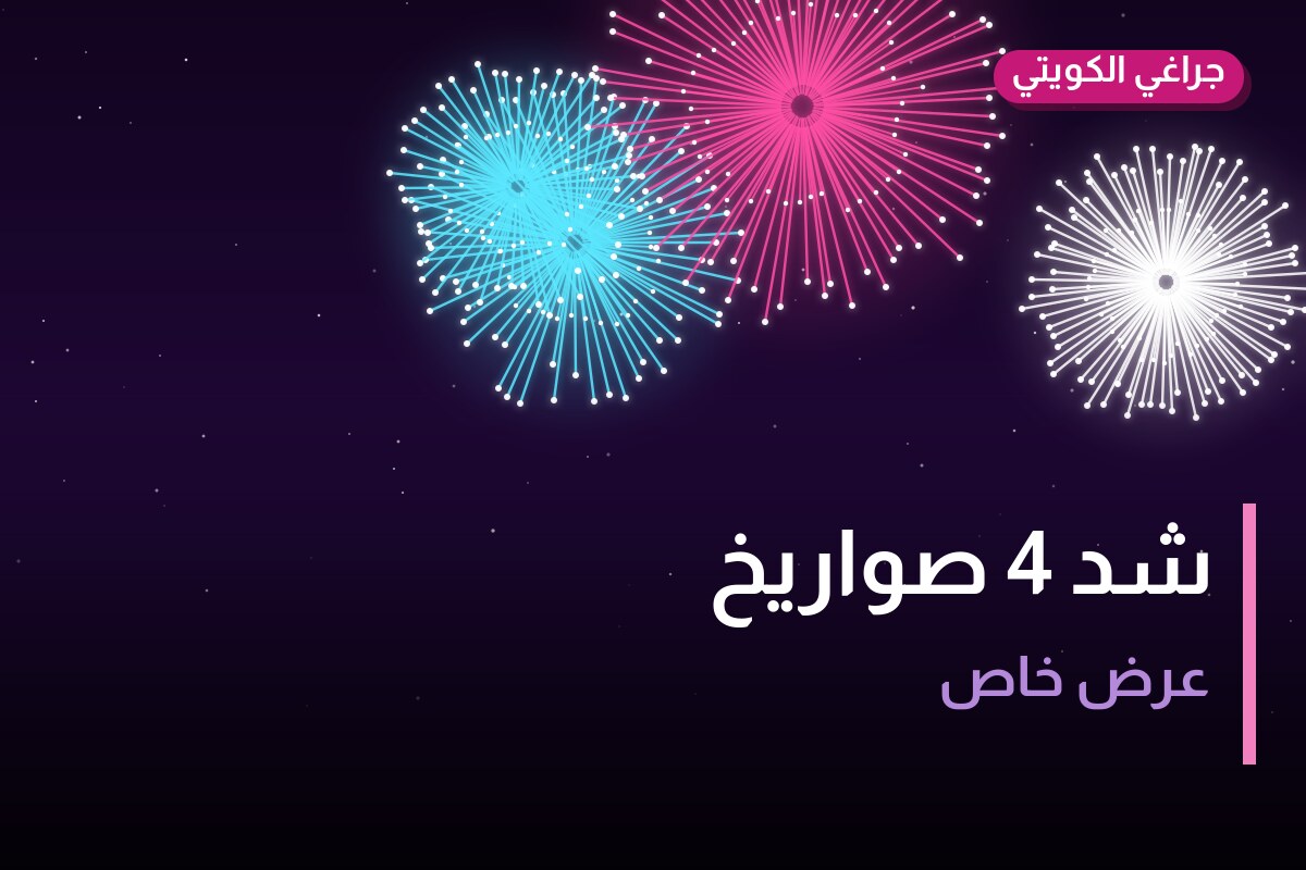 شد 4 صواريخ: السعر والاستخدام الآمن وأفضل المناسبات