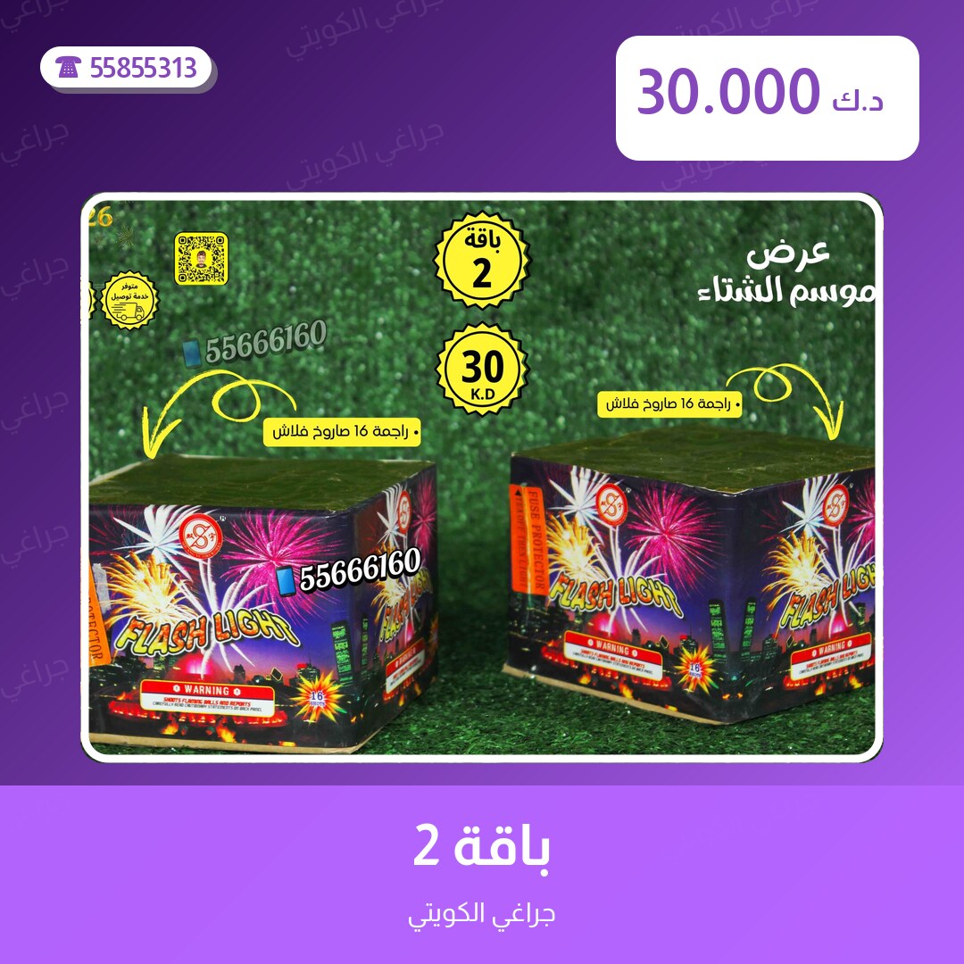 باقة 2 سعر 30.000 دينار كويتي من جراغي الكويتي