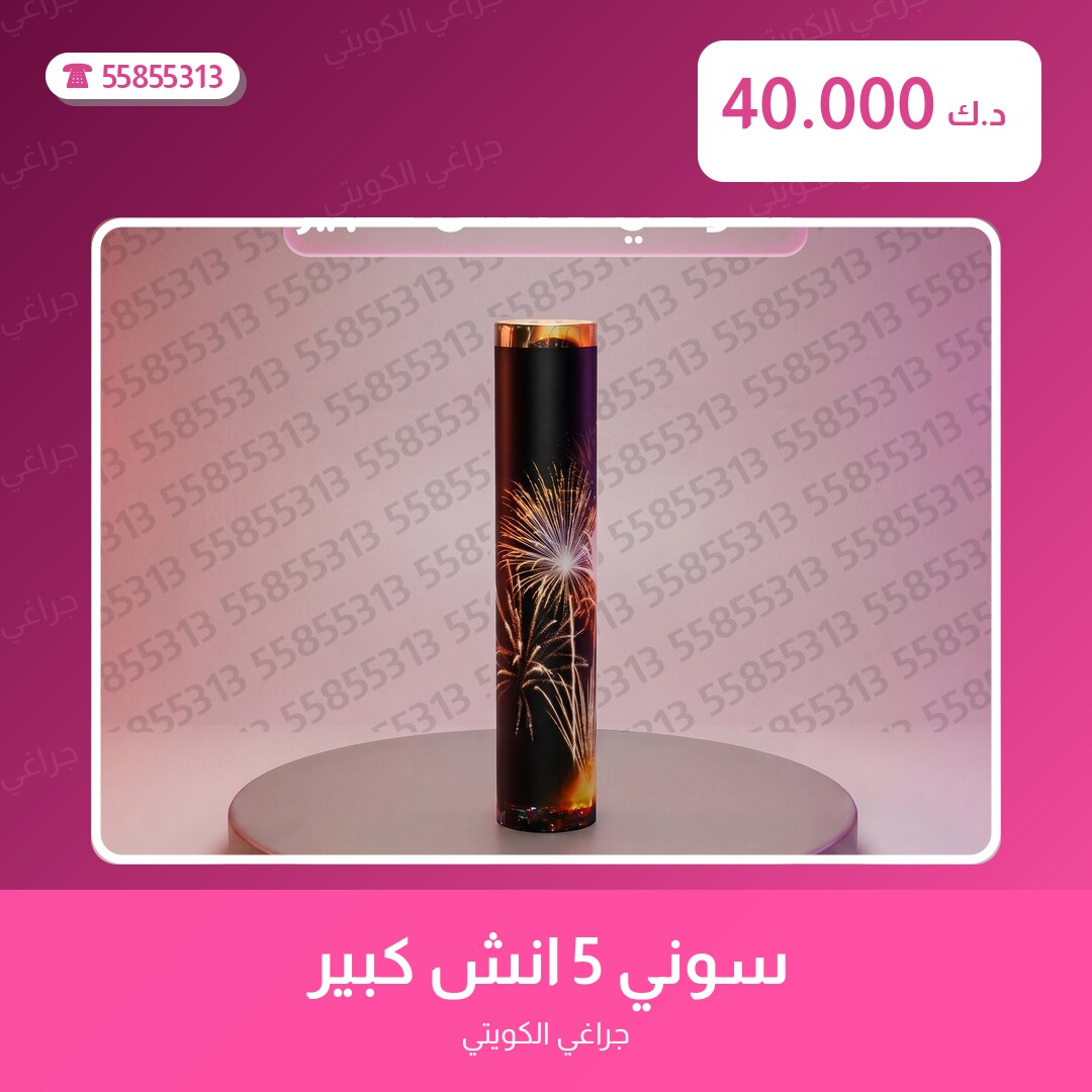 سوني 5 انش كبير سعر 40.000 دينار كويتي من جراغي الكويتي