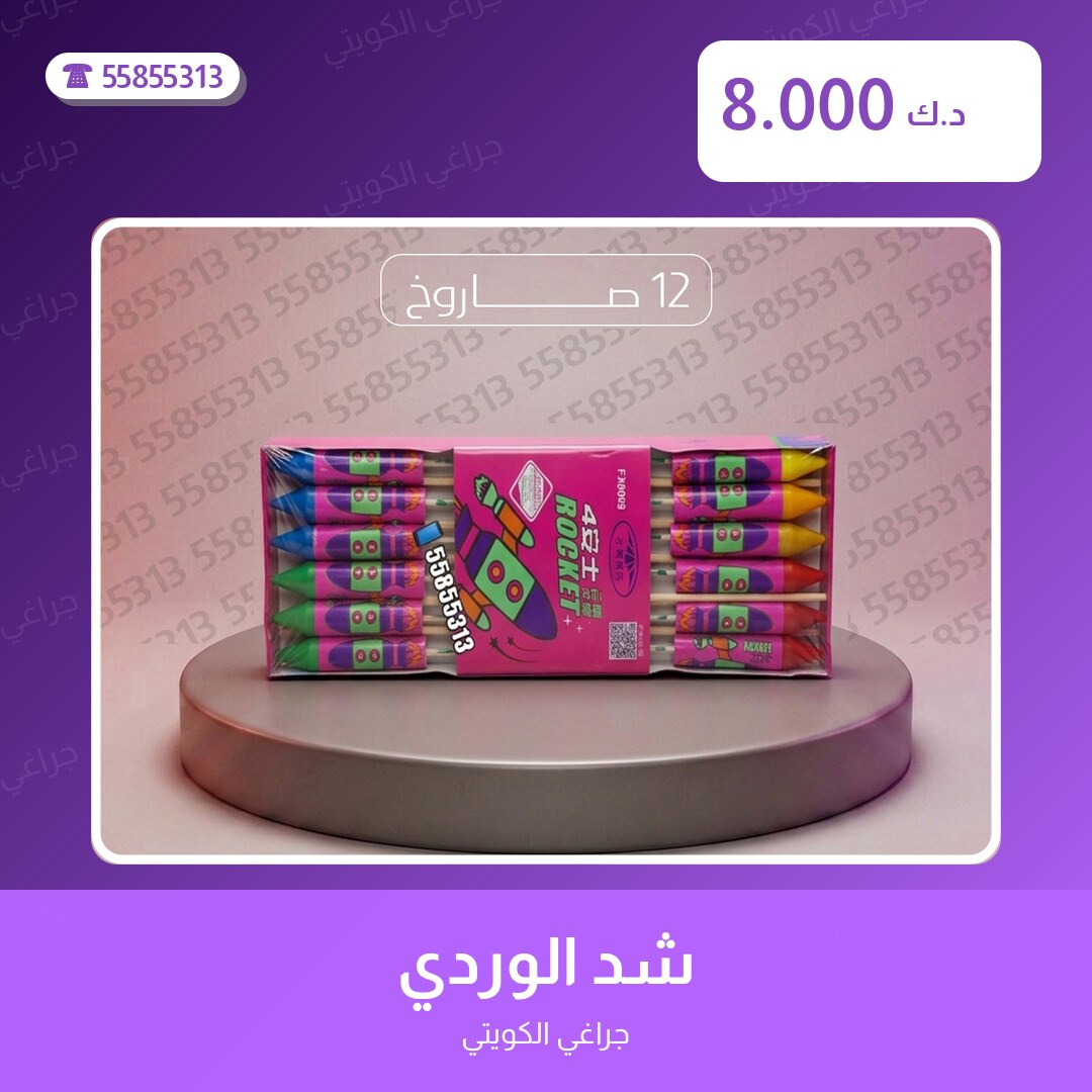 شد الوردي سعر 8.000 دينار كويتي من جراغي الكويتي