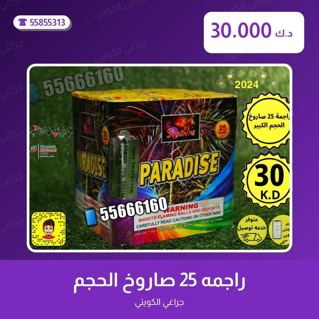 راجمه 25 صاروخ الحجم الكبير سعر 30.000 دينار كويتي من جراغي الكويتي