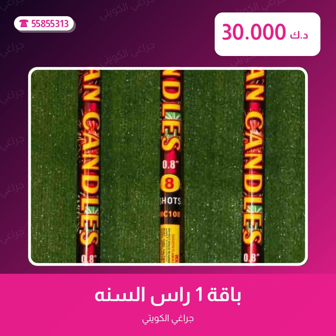 باقة 1 راس السنه سعر 30.000 دينار كويتي من جراغي الكويتي