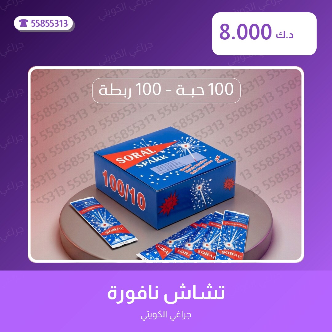تشاش نافورة سعر 8.000 دينار كويتي من جراغي الكويتي