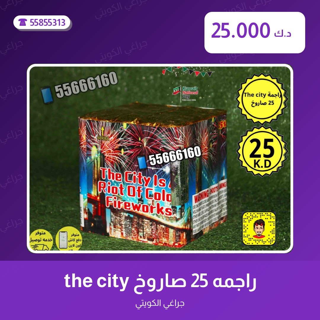 راجمه 25 صاروخ the city سعر 25.000 دينار كويتي من جراغي الكويتي