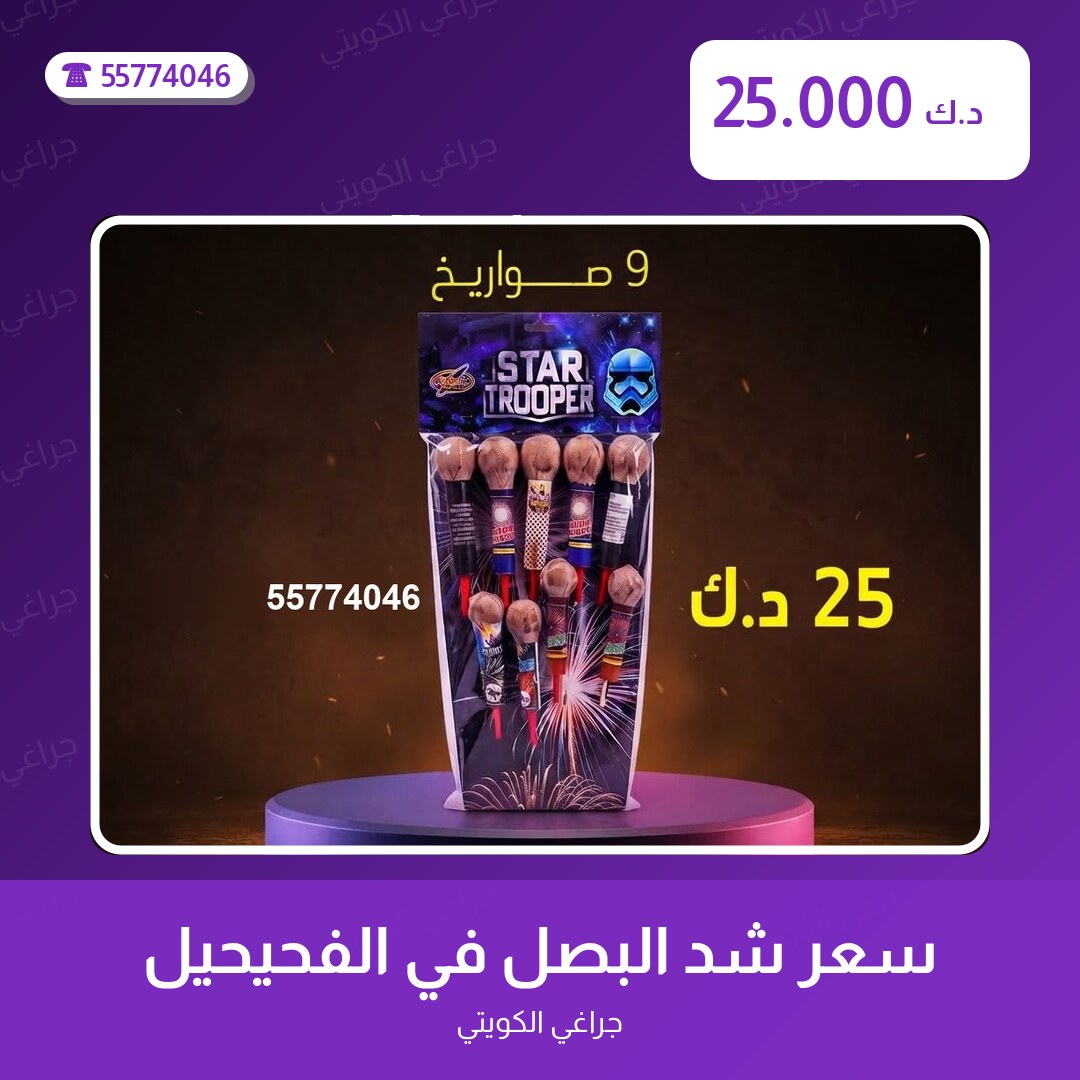 سعر شد البصل في الفحيحيل في الكويت — السعر والتفاصيل
