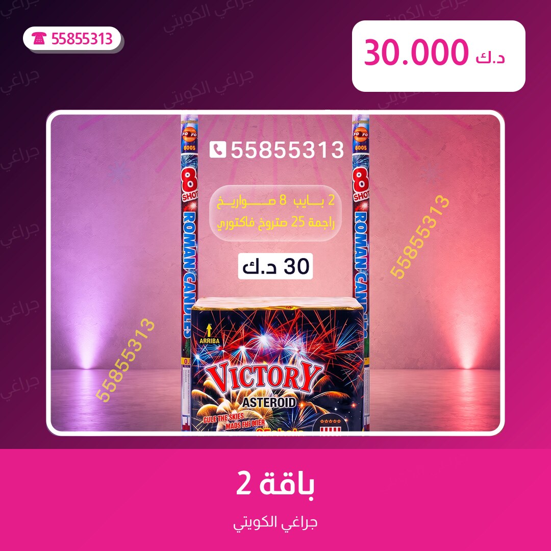 باقة 2 سعر 30.000 دينار كويتي من جراغي الكويتي