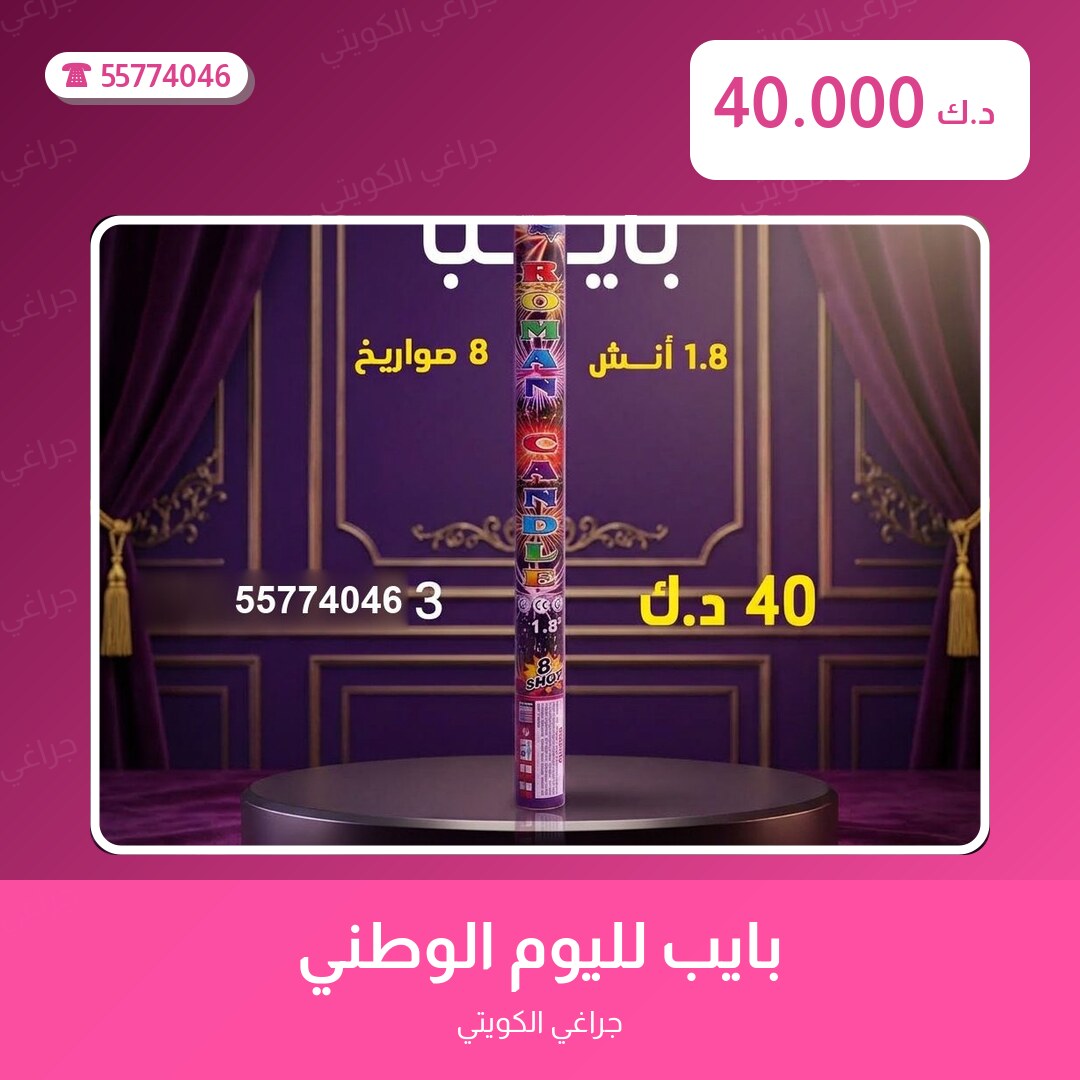 بايب لليوم الوطني من جراغي الكويتي — مواصفات وسعر وطريقة الطلب