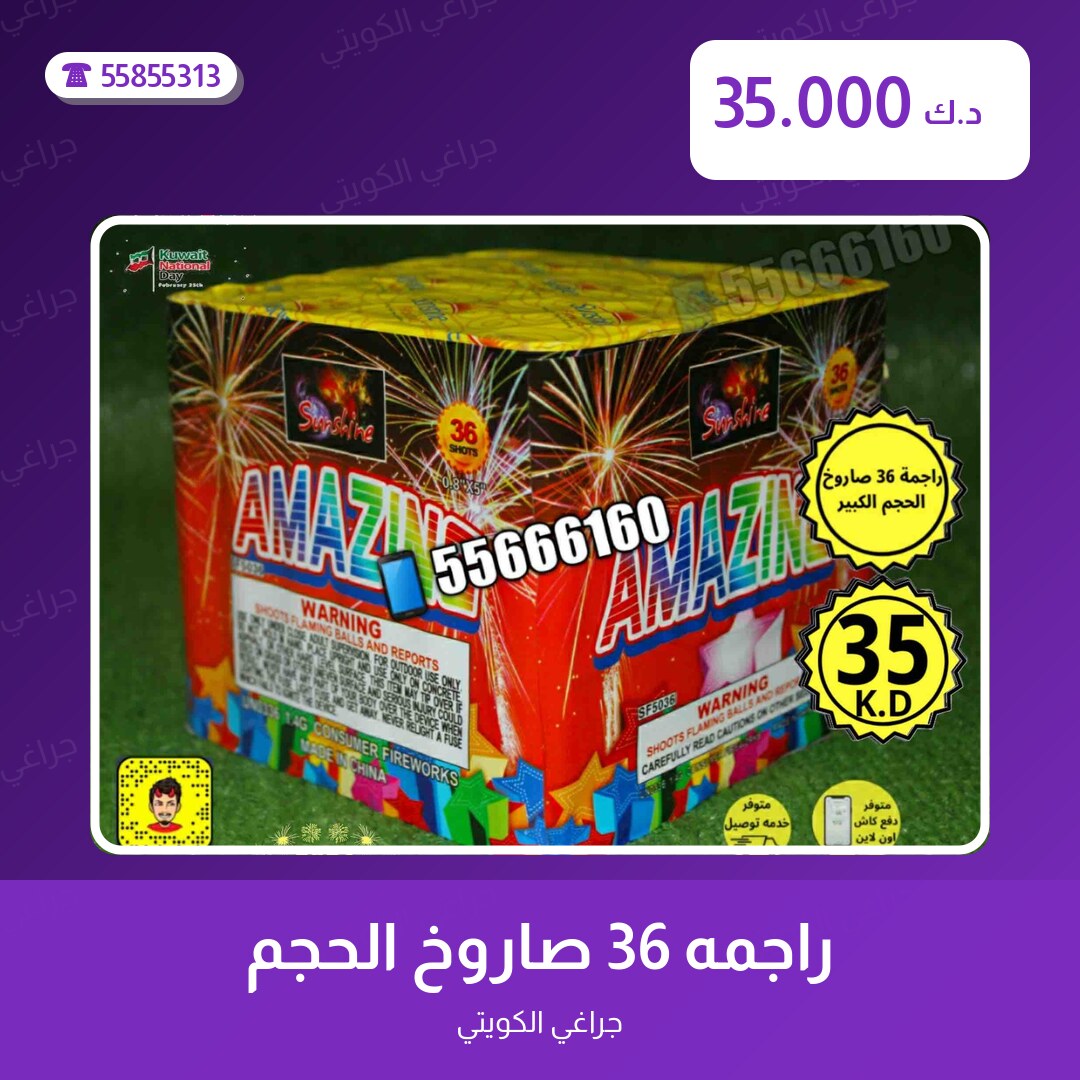 راجمه 36 صاروخ الحجم الكبير سعر 35.000 دينار كويتي من جراغي الكويتي