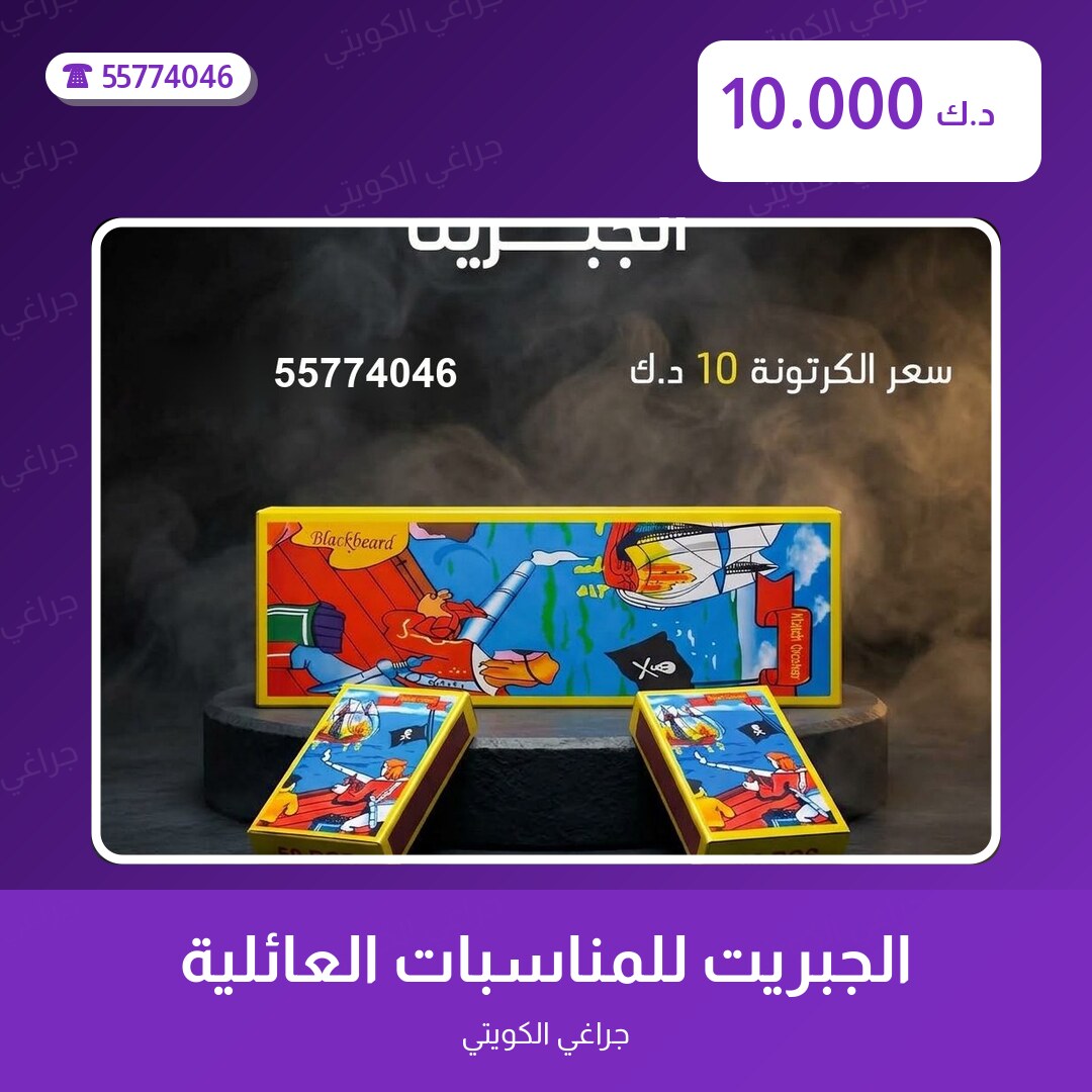الجبريت للمناسبات العائلية: السعر والاستخدام الآمن وأفضل المناسبات