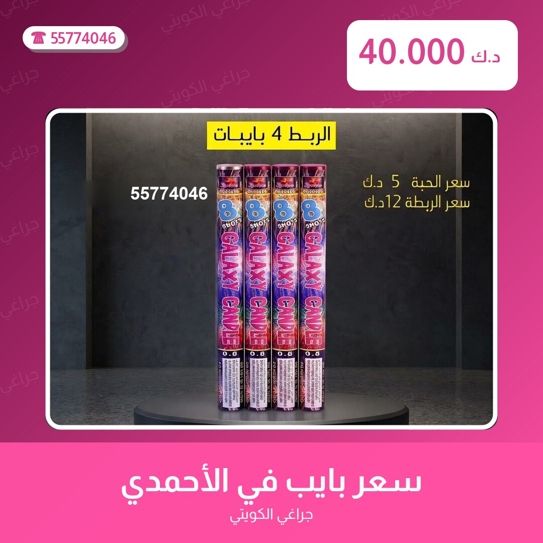 سعر بايب في الأحمدي: السعر والمواصفات الكاملة