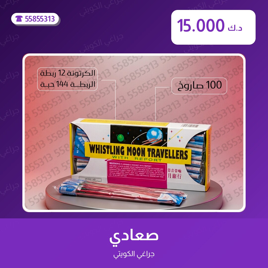 صعادي سعر 15.000 دينار كويتي من جراغي الكويتي