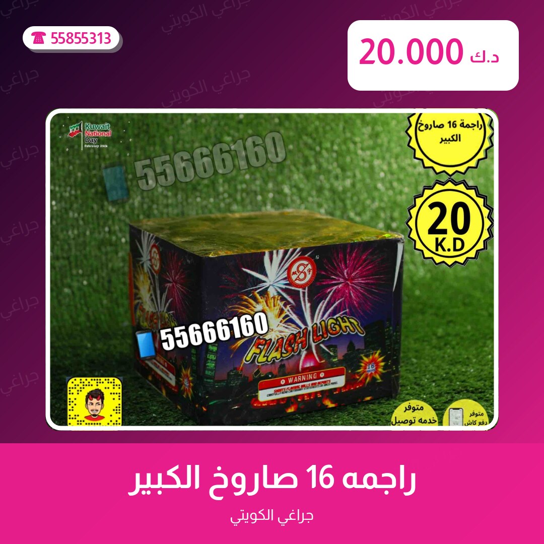 راجمه 16 صاروخ الكبير سعر 20.000 دينار كويتي من جراغي الكويتي