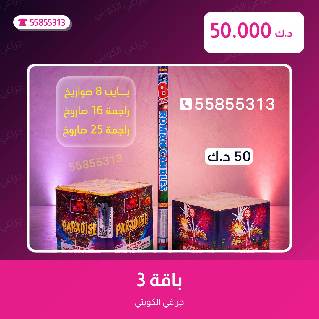 باقة 3 سعر 50.000 دينار كويتي من جراغي الكويتي