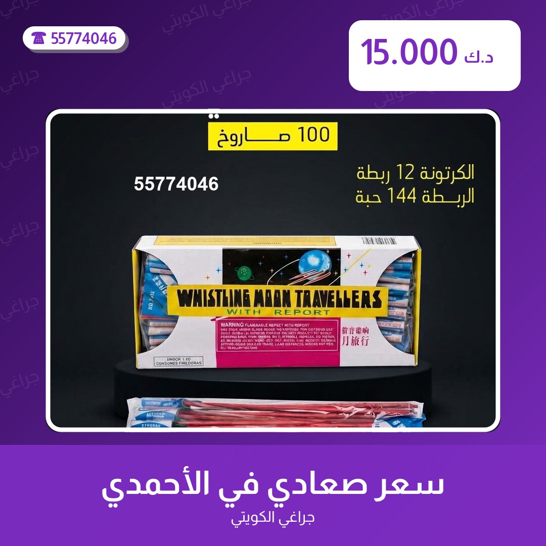 هل سعر صعادي في الأحمدي مناسب لمناسبتك؟ دليل الاختيار والسعر