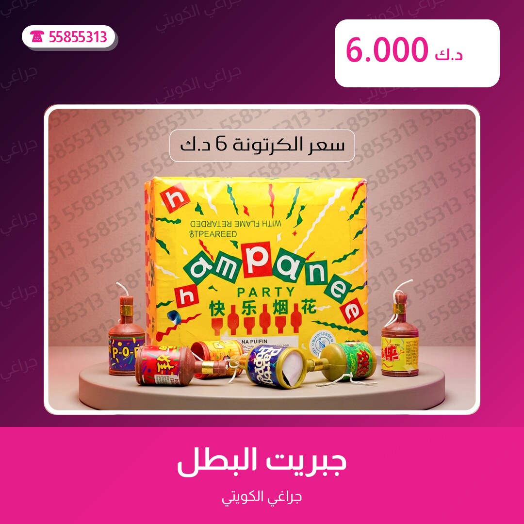 جبريت البطل سعر 6.000 دينار كويتي من جراغي الكويتي