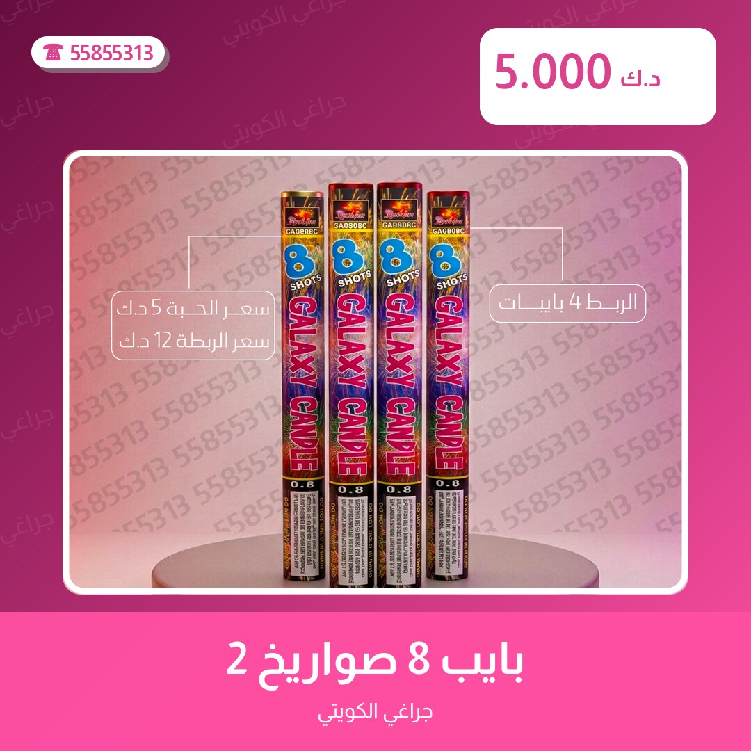 هل بايب 8 صواريخ 2 مناسب لمناسبتك؟ دليل الاختيار والسعر